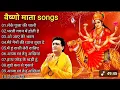 Download Lagu नॉनस्टॉप माता रानी के भजन Nonstop MataRani Ke Bhajan |Durga Maa Songs |Bhakti Song |Bhajan Songs