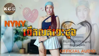 បើកលក់បេះដូង [ AUDIO ]