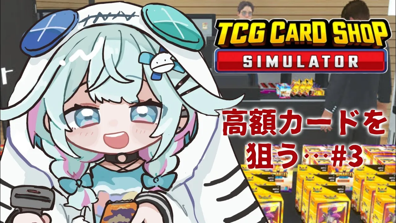 【TCG Card Shop Simulator】カードショップやさん！レアカード当てる❕#3【水宮枢／ホロライブDEV IS】