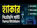 How To H ck PHP Hosting Website PHP Shell Upload Explained Educational Purpose Only