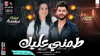 خلود محمد و الكابوس كريم ناعوس      دندنها