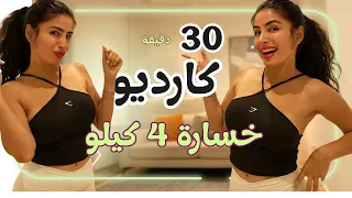 كارديو 37 دقيقة لخسارة 4 كيلو حرق دهون وشد ترهلات بأسرع وقت تحدي البنات 