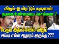 Lagu 🔥 விஜயை மிரட்டும் கருணாஸ்! 😱 என்ன காரணம் தெரியுமா? | Karunas vs Vijay | Tamil Political Twist