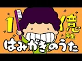 Download Lagu はみがきのうた - Sing Along Brushing Your Teeth《東京ハイジ》