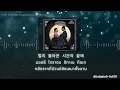 (ซับไทย/คำแปล)CHEEZE (치즈) - Universe OST.My Royal Nemesis (다시 돌아온 계절) by Ladyduck-SubTH