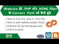 How to Find Any php or html File Path Find CSS PHP WordPress Blogger Google Inspect