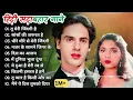 Download Lagu 90’S Old Hindi Songs🥰 90s Love Song💘 Udit Narayan, Alka Yagnik, Kumar Sanu, Sonu Nigam