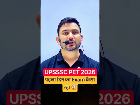 UPSSSC PET 2026 पहला दिन का Exam कैसा रहा?😱