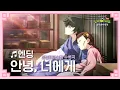 하늘색 편지지 사러갈 깹이 구함...(감성 촉촉)ㅣ엔딩 대공개ㅣ✨신비아파트 특별판 : 조선퇴마실록✨ㅣ7월 14일 티빙 대공개ㅣ티빙에서 만나세~얼쑤!