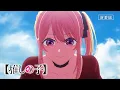 TVアニメ『【推しの子】』第3期番宣CM【2026年1月14日より放送開始】