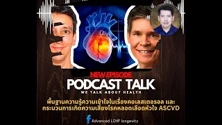 คอเลสเตอรอลเดินทางในกระแสเลือดของเราได้อย่างไร