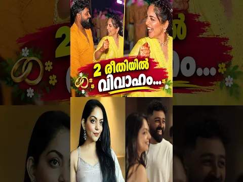 12നു ഹിന്ദു രീതിയിലെ വിവാഹവും..13നു ക്രിസ്ത്യൻ രീതിയിലെ വിവാഹവും.. l #shorts lAhaana Krishna​