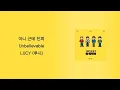 LUCY 루시 아니 근데 진짜 Unbelievable 가사 Lyrics