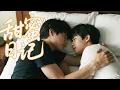 Download Lagu 【BL电影】霸道总裁Alpha与温柔奶爸Omega的欢乐育儿日记 🌈耽美/同性/愛情/BOYLOVE