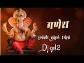 Lagu Doob gayo Pani me dekho parwati ka choara #dj gol2