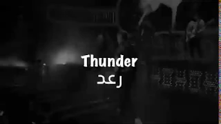 Imagine Dragons Thunder حالات واتس اجنبي مترجم 