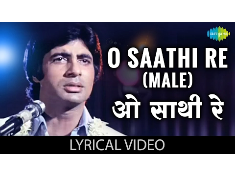 Download MP3 O Saathi Re (Male) with lyrics | ओ साथी रे गाने के बोल | Muqaddar ka Sikandar | Rekha/Amitabh Bachan