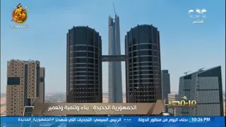 من مصر الجمهورية الجديدة بناء وتنمية وتعمير 