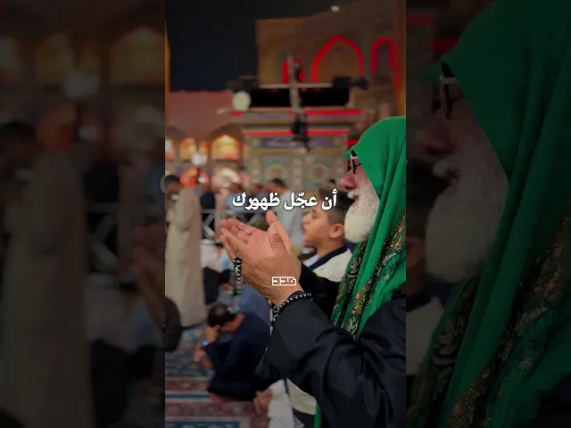 ⁣صباح الخير يا صاحب الزمان✨🍂#صباح_الخير #يوم_الجمعة #الإمام_المهدي #الليالي_الفاطمية