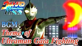 Download Ultraman FER BGM／OST - Theme of Ultraman Gaia Fighting ( Extended ) MP3