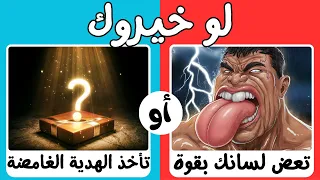 افضل فديو لو خيروك | الهدية الغامضة 🎁 المفتاح الغامض🔑 الشخص المجهول🦸♂️