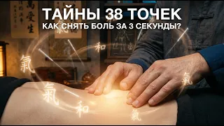 Висцеральная практика и метод 38 точек: как быстро снять боль | В гостях Леонид Шарапов