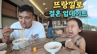 뜨랑낄로 결혼생활 업데이트 - 육아하는 부모들이 결국 베트남으로 모이는 이유