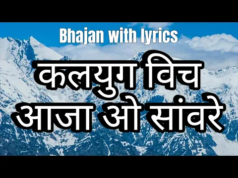 Latest Bhajan Lyrics