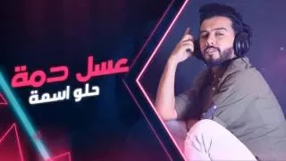 Abdullah Alhameem Chukletah Official Audio عبدالله الهميم جكليته النسخة الاصلية 