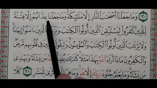 تعليم و تحفيظ سورة المدثر ١٨ ٣١ تكرار القرآن الكريم 