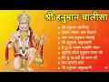 Download Lagu श्री हनुमान चालीसा 🌺 🙏 | shree hanuman chalisa original video| Gulshan Kumar | Hariharan | Full Hd