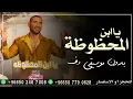 يا ابن المحظوظة بدون موسيقى دفوف فقط احمد سعد من فيلم اللحظات السعيدة بدون ميوزك دف
