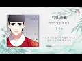 [Official Audio] 김범수 - 희연(希戀) (금혼령 X 김범수)