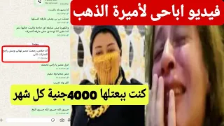 She Acted Like Hadeer A Pornographic Video Of Princess Al Dahab And The Surprise Of The Husba 