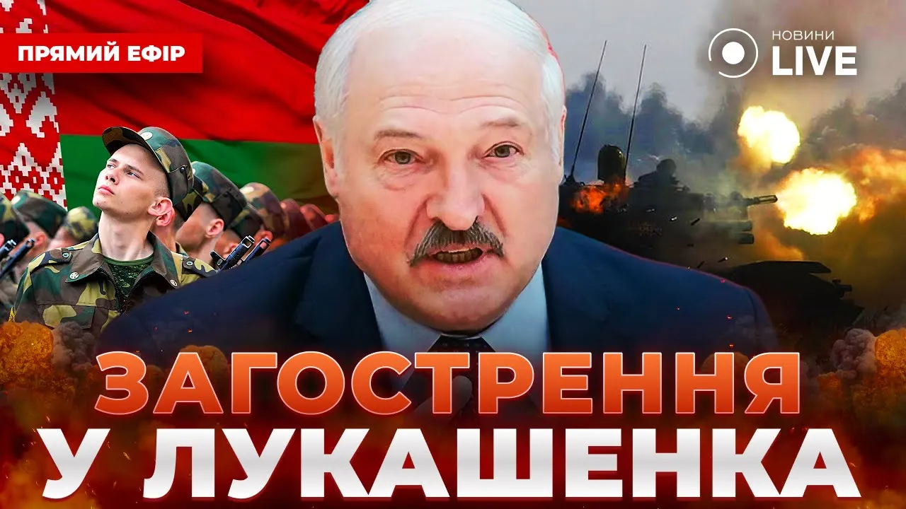 Готовність Білорусі до війни та чи оголосить Путін нову мобілізацію — ефір Новини.LIVE