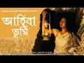 Ahiba Tumi New Cover Tarali Sarma Dipannita Kalita Partha Jyoti Das Gold Assam