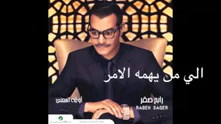 Rabeh Saqer Ela Man Yahomoh El Amr رابح صقر إلى من يهمه الأمر  Rabeh Saqer Ela Man Yahomoh El Amr رابح صقر إلى من يهمه الأمر