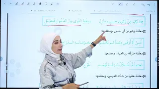 الأدب الجاهلي الدرس الرابع المعلقات 2008 