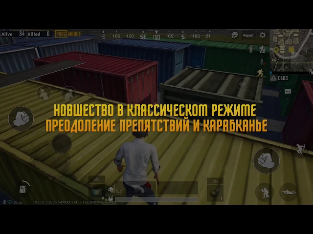 PUBG MOBILE - Паркур