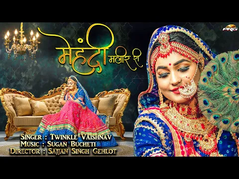 Download MP3 Mehndi Maleer Ri - Twinkle Vaishnav | मेहँदी मलीर री | Superhit Rajasthani Dance DJ Song | PRG Music