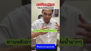 ทำไมยาแก้ปวดกลุ่มเอ็นเสดถึงทำให้เกิดอาการปวดท้องและอาจส่งผลต่อไตได้