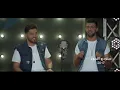 ياسر عبد الوهاب و مصطفى فالح   ولا ناسيك   Yasir Abd Alwhab & Mustafa Faleh   Wala Naseek