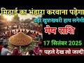 Download Lagu मेष राशि वालों मिठाई का भंडारा करवाना पड़ेगा बड़ी खुशखबरी हाथ लगेगी। Mesh rashi