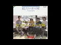 チューリップ　虹とスニーカーの頃（高音質）