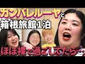 Download Lagu 【動画版】#128  まひるの誕生日祝いで箱根旅館へ！ほぼ裸でまったりしてたら…【紅しょうがは好きズキ！】