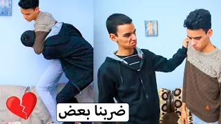 مقلب الاهانة في اخويا كان هيعيط 