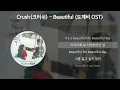 Download Lagu Crush(크러쉬) - Beautiful [도깨비 OST] [가사/Lyrics]