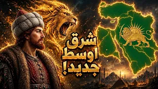 ماذا لو انتصر الشاه إسماعيل في جالديران    الزلزال الصفوي الشيعي يكتسح العالم الإسلامي  دندنها