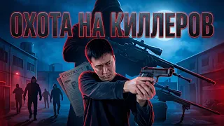 🔥 ОНИ УБИВАЛИ ЗА ДЕНЬГИ… ПОКА КТО-ТО НЕ НАЧАЛ УБИВАТЬ ИХ | БОЕВИК ПРО КИЛЛЕРОВ
