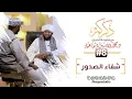 Download Lagu 08 | ذكركم | شفاء الصدور| مع د.محمد الأمين إسماعيل| translated| Ziekrukum With Sh Moh Al-Amin Ismail